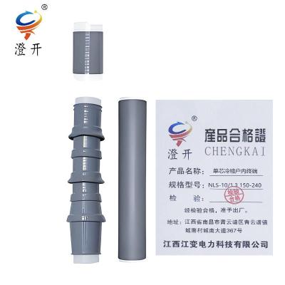 澄开 单芯冷缩户内终端 NLS-10/1.3 150-240