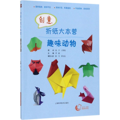 醉染图书创意折纸大本营9787547836460