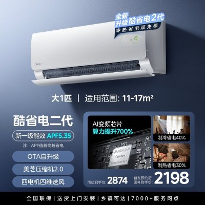 美的(Midea)空调挂机酷省电2代海思芯片二代大1匹客厅卧室家用一级能效变频冷暖壁挂式智能空调KFR-26GW/KS2