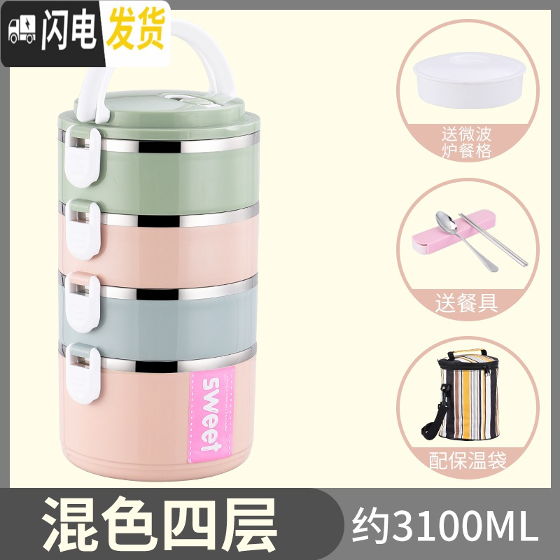 三维工匠四层保温饭盒不锈钢1人超长多层学生三层小巧可爱上班族便携迷你2 级混搭[4层+袋]送餐具