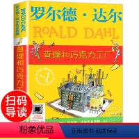 查理和巧克力工厂 [正版]新版查理和巧克力工厂 罗尔德达尔的书全套作品系列典藏 6-9-12岁儿童文学经典名著读物国际大