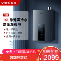 华帝(vatti)16升燃气热水器急速零冷水 增压瀑布浴双循环杀菌 超一级能效智能防冻节省气量显示 i12253-16
