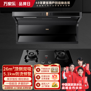 万家乐 烟灶套装 TAK6/AK6+AC5 升级26m³大吸力 新7型结构顶侧双吸 5.1KW 天然气