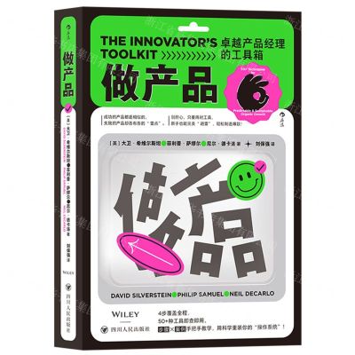 [N]做产品(卓越产品经理的工具箱)-9787220126581