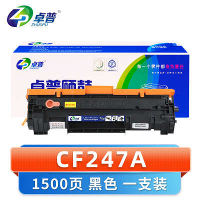 卓普 硒鼓CF247A适用惠普47A M17w M16A 支