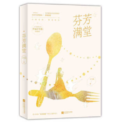 正版新书]芬芳满堂江雪落9787559436054