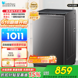 小天鹅(LittleSwan)洗衣机波轮全自动10KG大容量智能预约省水省电宿舍租房家用以旧换新一级能效TB10V27T