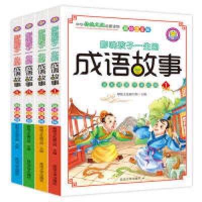 正版新书](彩绘注音版)影响孩子一生的:成语故事4[朝旭文化编
