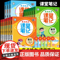 亮点给力课堂笔记2025新版江苏专用苏教版语文一二三四年级五年级六年级上册人数学江苏教版英语同步全解教材讲解状元学霸随堂