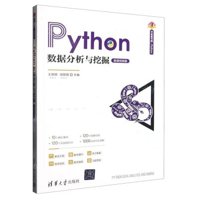 [N]Python数据分析与挖掘(微课视频版)/清华开发者书库-9787302631873