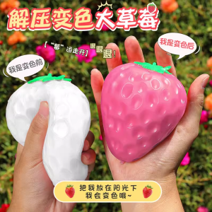 可爱草莓遇光变色水果捏捏乐仿真男女生减压发泄网红创意解压玩具