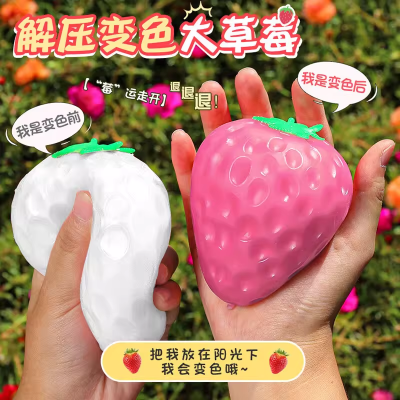 可爱草莓遇光变色水果捏捏乐仿真男女生减压发泄网红创意解压玩具