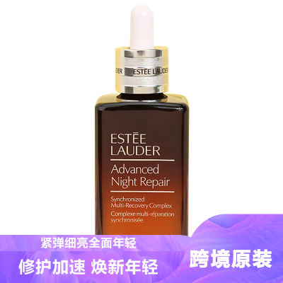 Estee Lauder雅诗兰黛第七代小棕瓶精华液100ml特润修护保湿淡纹收缩毛孔