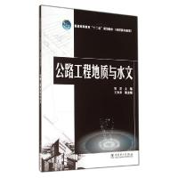 正版新书]公路工程地质与水文/刘洋/普通高等教育十二五规划教材