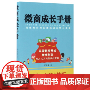 微商成长手册