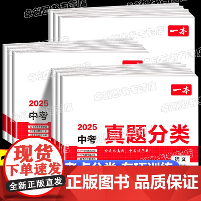 2025新一本中考真题分类地理生物会考 初中九年级中考语文数学英语物理化学小四门政治历史模拟卷 真题专项训练总复习冲刺试