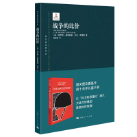 音像战争的比价[美]肯尼思·奥根斯基、杰克·库格勒 著 高望来 译