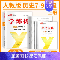 历史[RJ人教版] 七年级上 [正版]贵州2024新版学练优初中七八九年级语文数学英语物理化学历史道德与法治九年级上下册