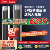 美的(Midea)空调 全面风 风尊柜机3匹一级能效节能省电客厅智能 KFR-72LW/N8QM1