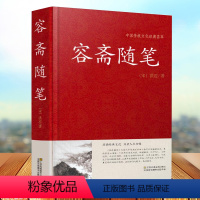 [正版] 容斋随笔国学珍藏版 中国古诗词赏析书籍 中国传统古代文学 历史人物评论史料书籍 中国通史全本全译南宋文言笔记