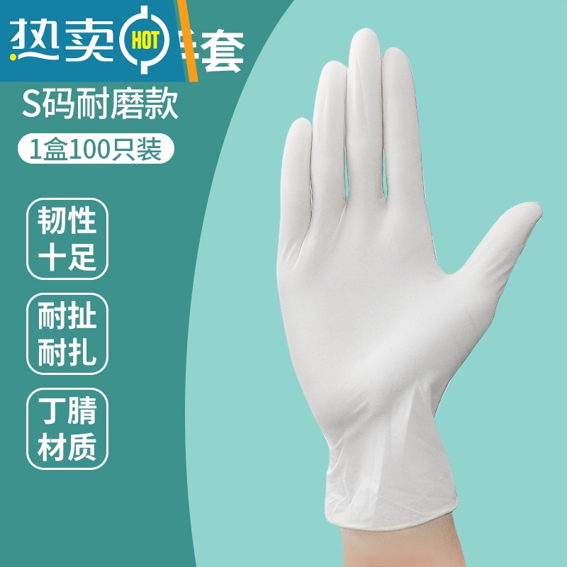 敬平乳胶手套tpe加厚专用pvc丁腈丁晴橡胶硅胶皮洗碗薄款 食品丁腈耐磨100只-S 均码