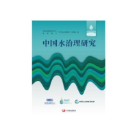 正版新书]中国水治理研究“中国水治理研究”项目组978751770949