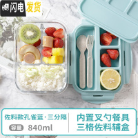 三维工匠饭盒上班族学生微波炉专用加热饭盒分隔型保鲜盒碗玻璃饭盒便当盒 [佐料款]三隔孔雀蓝840