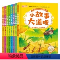 小故事大道理[全8册] [正版]小故事大道理大全集彩图注音版儿童故事书6-7-8岁一二三年级课外书小学生课外阅读书籍带拼
