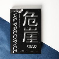 危崖:生存性风险与人类的未来