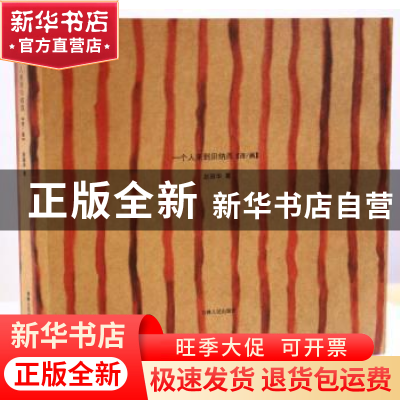 正版 一个人来到田纳西:诗/画 赵丽华 吉林人民出版社 9787206102