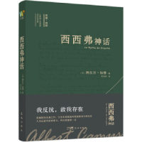 正版新书]西西弗神话[法]阿尔贝·加缪9787536098688