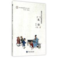 正版新书]传统礼仪与城市修养(礼仪)/中华传统都市文化丛书魏梓