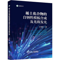 稀土化合物的自牺牲模板合成及光致发光