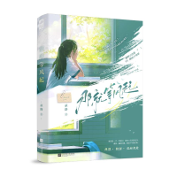 正版新书]那就等风起承珞 著9787559486752