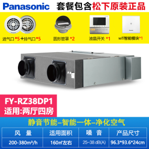 Panasonic松下新风系统PM2.5WIFI模块手机远程全热交换器家用室内FY-RZ38DP1过滤PM2.5