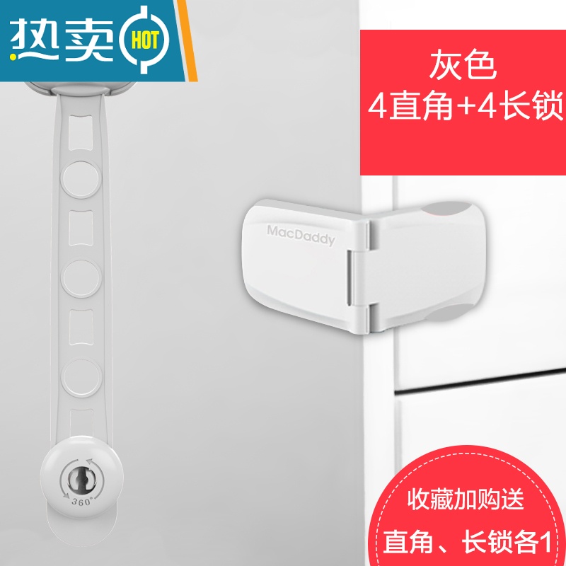 显彩抽屉锁防宝宝夹手儿童安全锁柜门直角防护锁冰箱洗衣机关不紧锁扣 浅灰(4长锁+4直角)(收藏送2个)房门安全扣