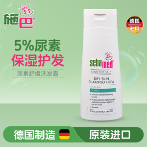 施巴尿素保湿舒缓洗发露 200ml