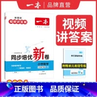 数学 六年级下 [正版]24秋小学语文数学上册同步培优试卷人教 一二三四五六年级上册测试卷 小学同步练习卷 24秋同步训
