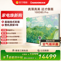 重磅新品长虹壁画电视百吋电视MiniLED 六面纯平3.9cm超薄高端电视 黑晶屏Pro 100D8S Pro