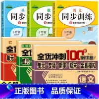 [热卖/全6册]同步测试卷+同步训练 (这一套就够了) 三年级上 [正版]三年级上册试卷测试卷全套3册语文数学英语期