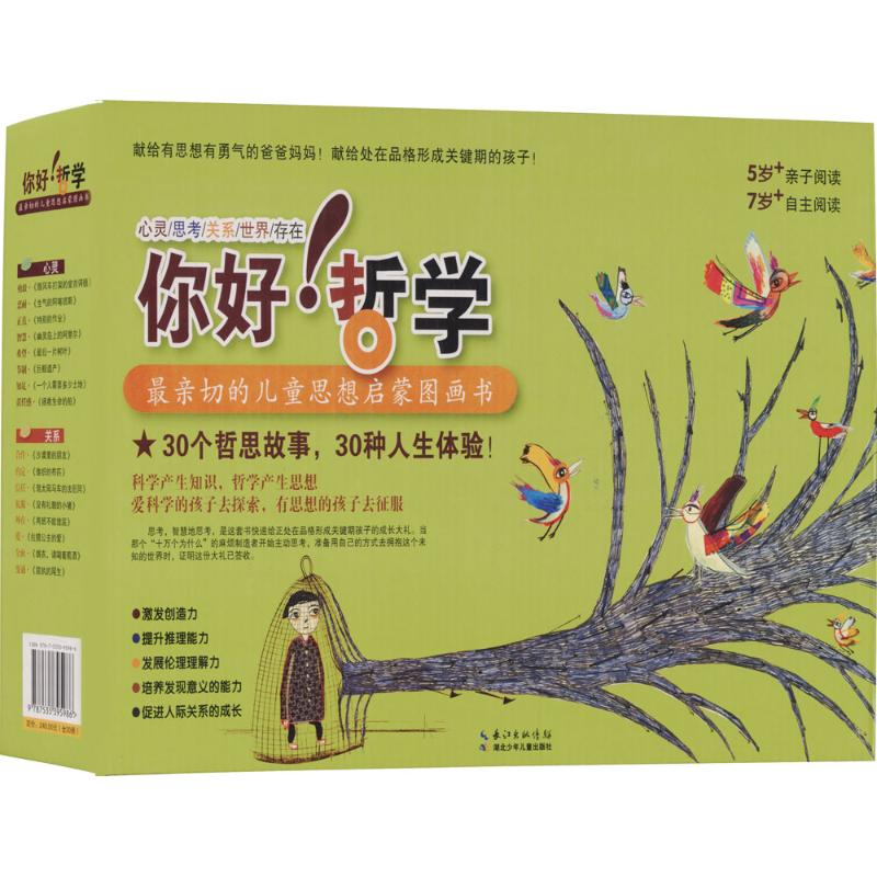 [M]你好!哲学:最亲切的儿童思想启蒙图画书-9787535395986