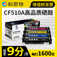 科思特CF510A硒鼓 适用HP惠普打印机 M154a M180n M181fw M154nw 204A CF511X