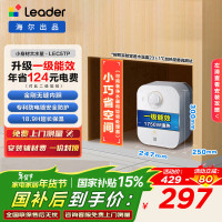 海尔(Haier)智家出品Leader统帅小厨宝速热一级能效恒温节能速热厨房小型电热水器储水式 5L 1750W