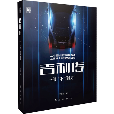 醉染图书吉利传 一部