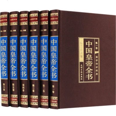 中国皇帝全书精装全6册历史人物历代皇帝传政治人物古代帝王的人生传奇传人物传记故事图书籍