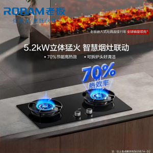 老板(Robam)4.8kW联动燃气灶68%热效率嵌入式 可烟灶联动 灶具 天然气 一级能效55B7A-D2液化气
