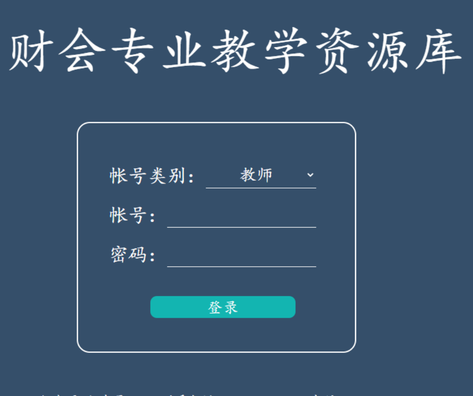 中科美时美课 财会专业教学资源库[升级优化] 数据库