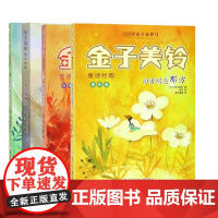 星星和蒲公英+向着明亮那方+寂寞的公主等 共4册