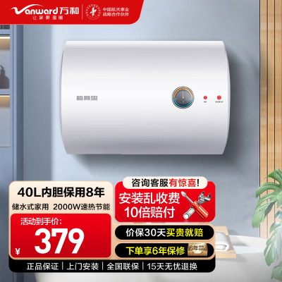 万和电热水器储水式家用40升小户型2000W速热节能省电E40-T2D1-20
