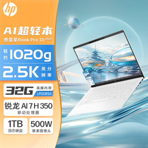 惠普(HP)星BookPro13 2025新品 13.3英寸便携轻薄办公本笔记本电脑(锐龙AI 7 H 350 32G 1TB固态 2.5K高分屏 背光键盘)白色